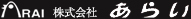 株式会社あらい